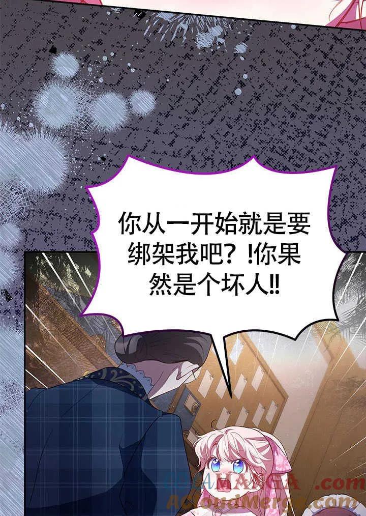 我拒绝了宠爱，为什么还要执着啊 第20话 第73页