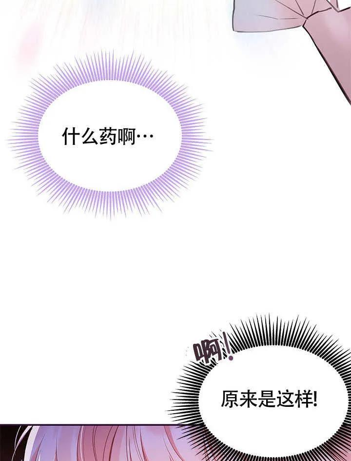 我拒绝了宠爱，为什么还要执着啊 第20话 第15页