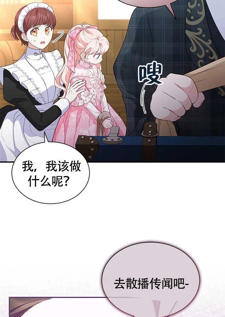 我拒绝了宠爱，为什么还要执着啊 第21话 第6页