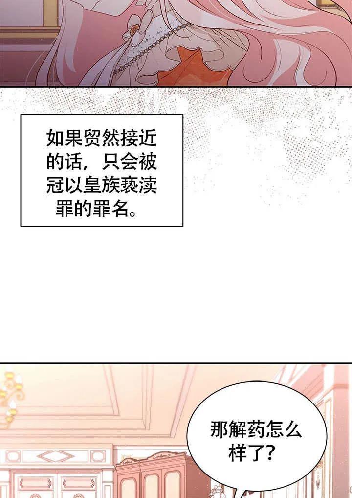 我拒绝了宠爱，为什么还要执着啊 第21话 第67页
