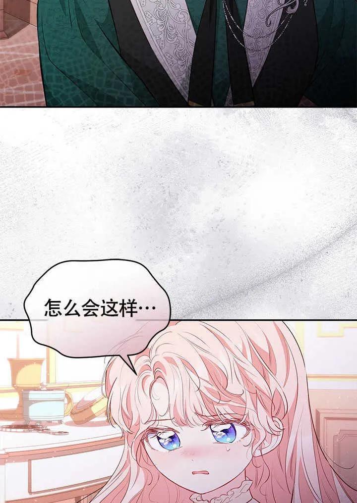 我拒绝了宠爱，为什么还要执着啊 第21话 第63页
