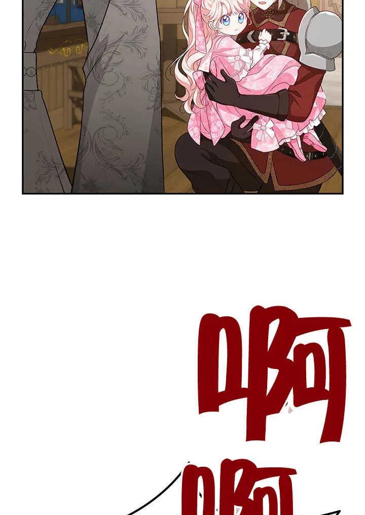 我拒绝了宠爱，为什么还要执着啊 第21话 第30页
