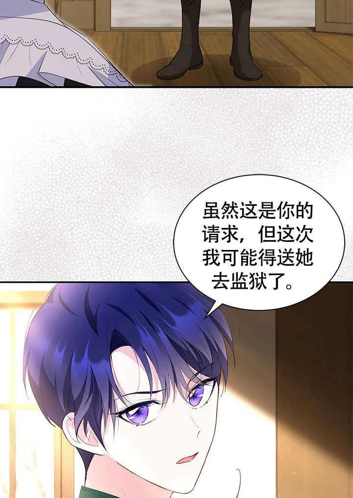 我拒绝了宠爱，为什么还要执着啊 第21话 第34页