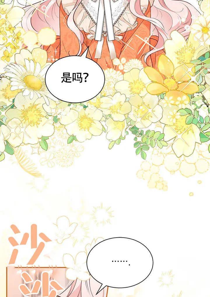 我拒绝了宠爱，为什么还要执着啊 第21话 第48页