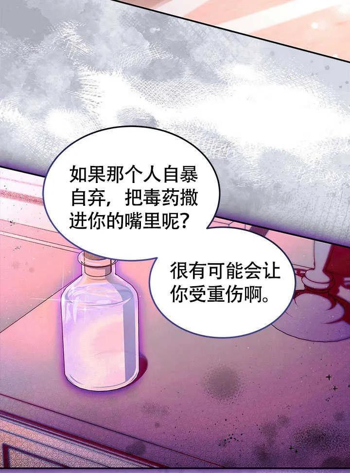 我拒绝了宠爱，为什么还要执着啊 第21话 第87页