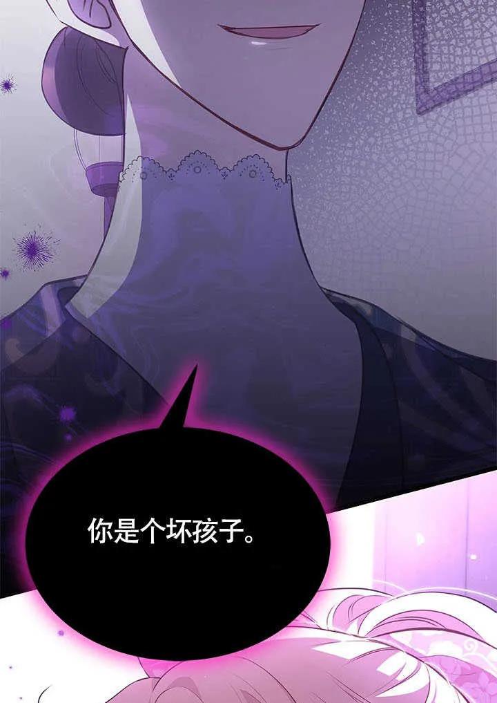 我拒绝了宠爱，为什么还要执着啊 第21话 第2页