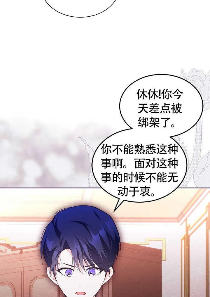我拒绝了宠爱，为什么还要执着啊 第21话 第79页
