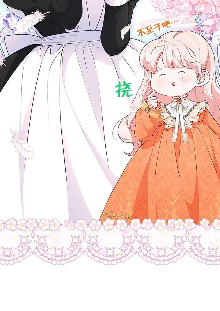 我拒绝了宠爱，为什么还要执着啊 第21话 第56页