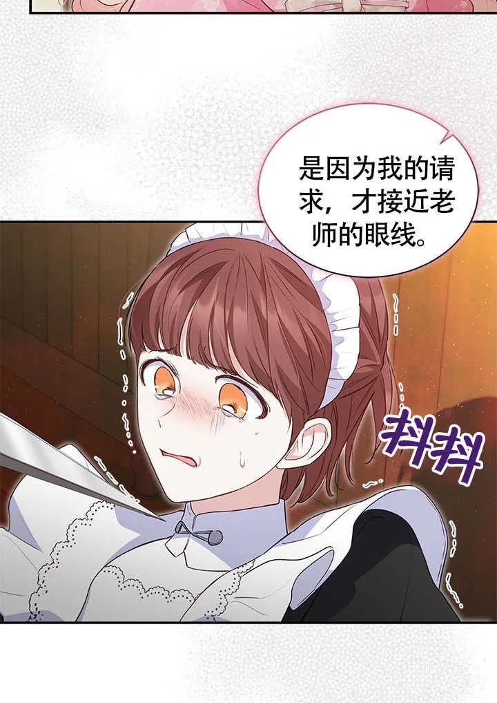 我拒绝了宠爱，为什么还要执着啊 第21话 第36页