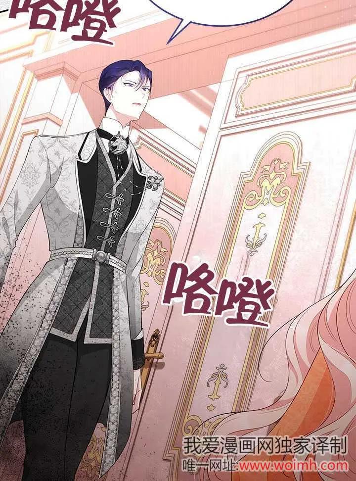 我拒绝了宠爱，为什么还要执着啊 第21话 第84页