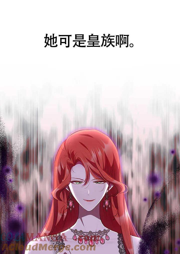 我拒绝了宠爱，为什么还要执着啊 第21话 第73页