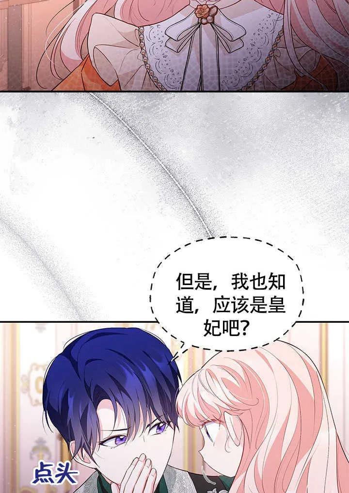 我拒绝了宠爱，为什么还要执着啊 第21话 第64页