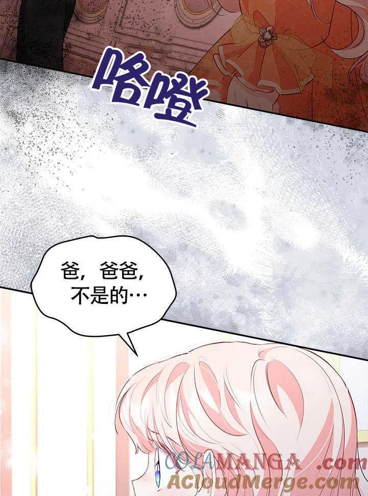 我拒绝了宠爱，为什么还要执着啊 第21话 第85页