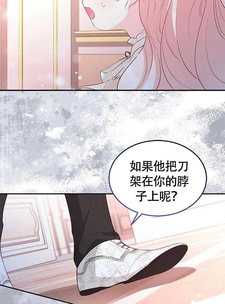 我拒绝了宠爱，为什么还要执着啊 第21话 第86页