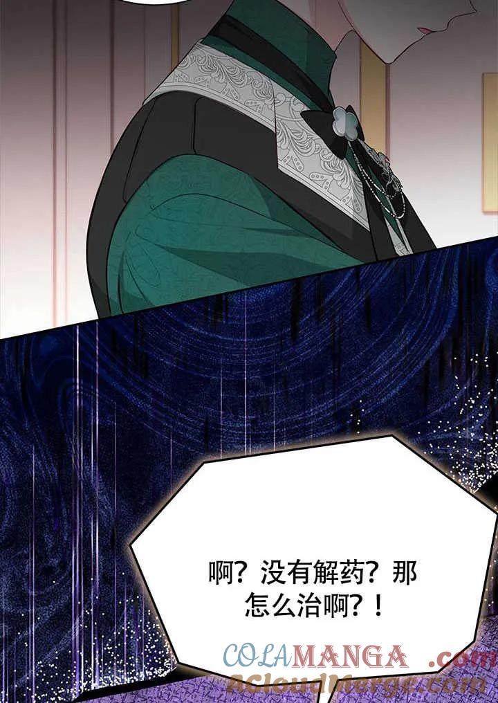 我拒绝了宠爱，为什么还要执着啊 第21话 第69页