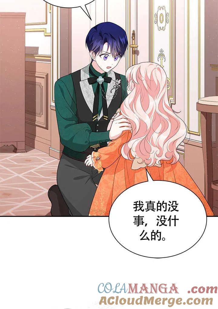 我拒绝了宠爱，为什么还要执着啊 第21话 第61页