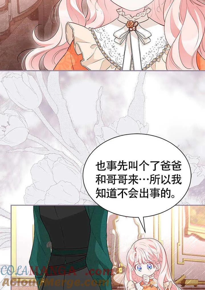 我拒绝了宠爱，为什么还要执着啊 第21话 第81页
