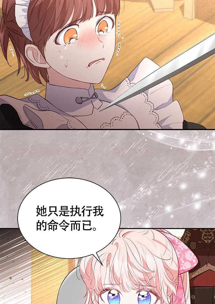 我拒绝了宠爱，为什么还要执着啊 第21话 第51页