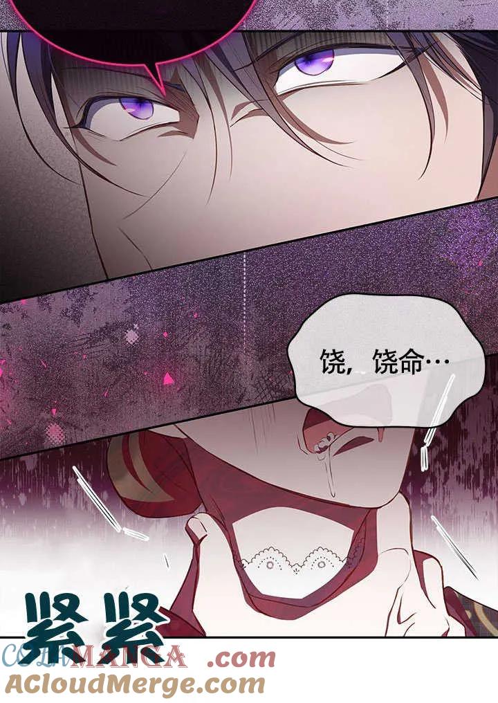 我拒绝了宠爱，为什么还要执着啊 第21话 第25页