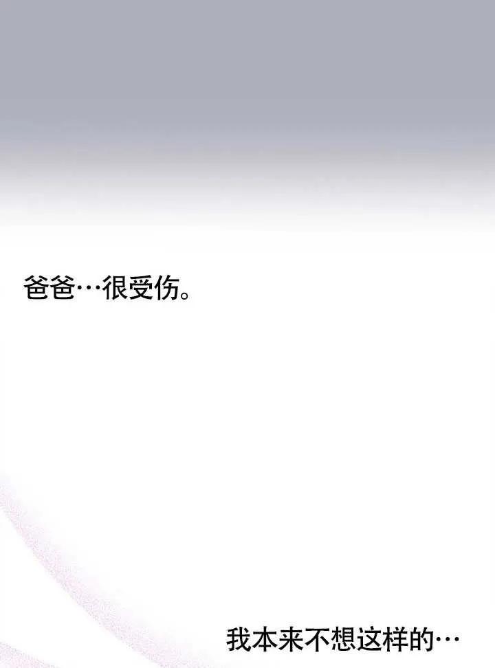 我拒绝了宠爱，为什么还要执着啊 第21话 第95页