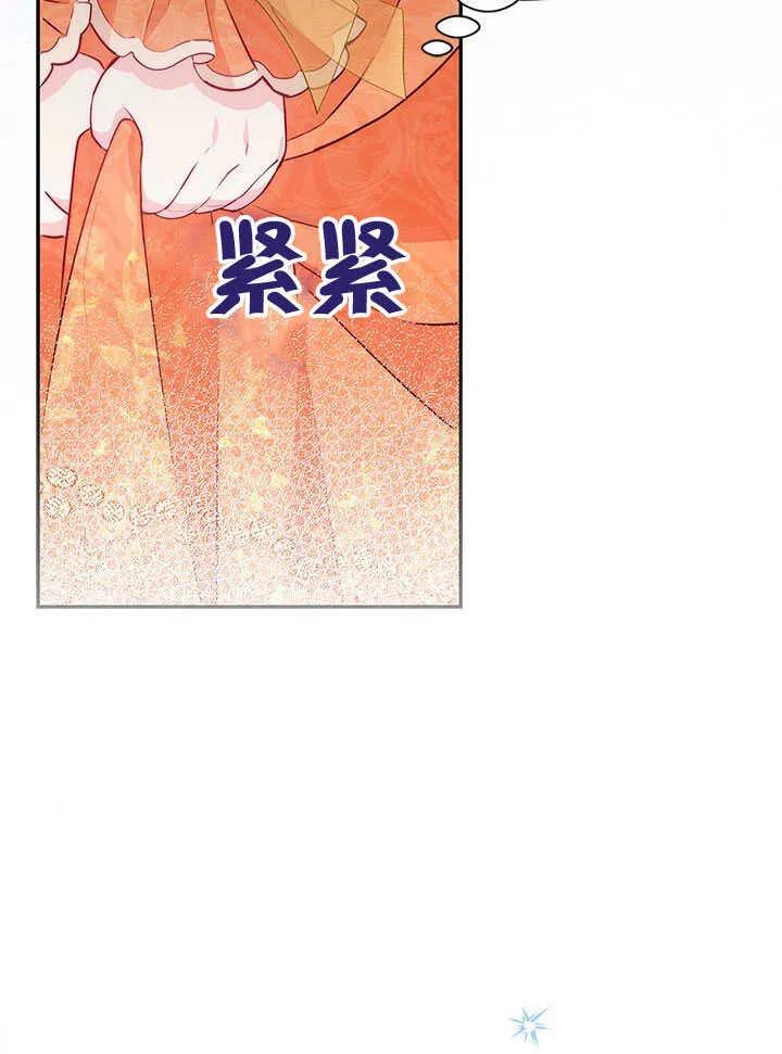 我拒绝了宠爱，为什么还要执着啊 第21话 第98页