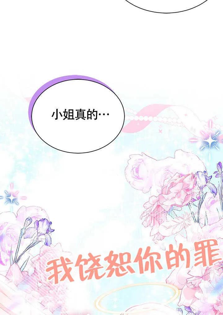 我拒绝了宠爱，为什么还要执着啊 第21话 第54页