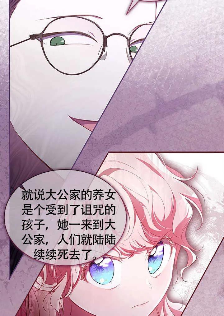我拒绝了宠爱，为什么还要执着啊 第21话 第7页