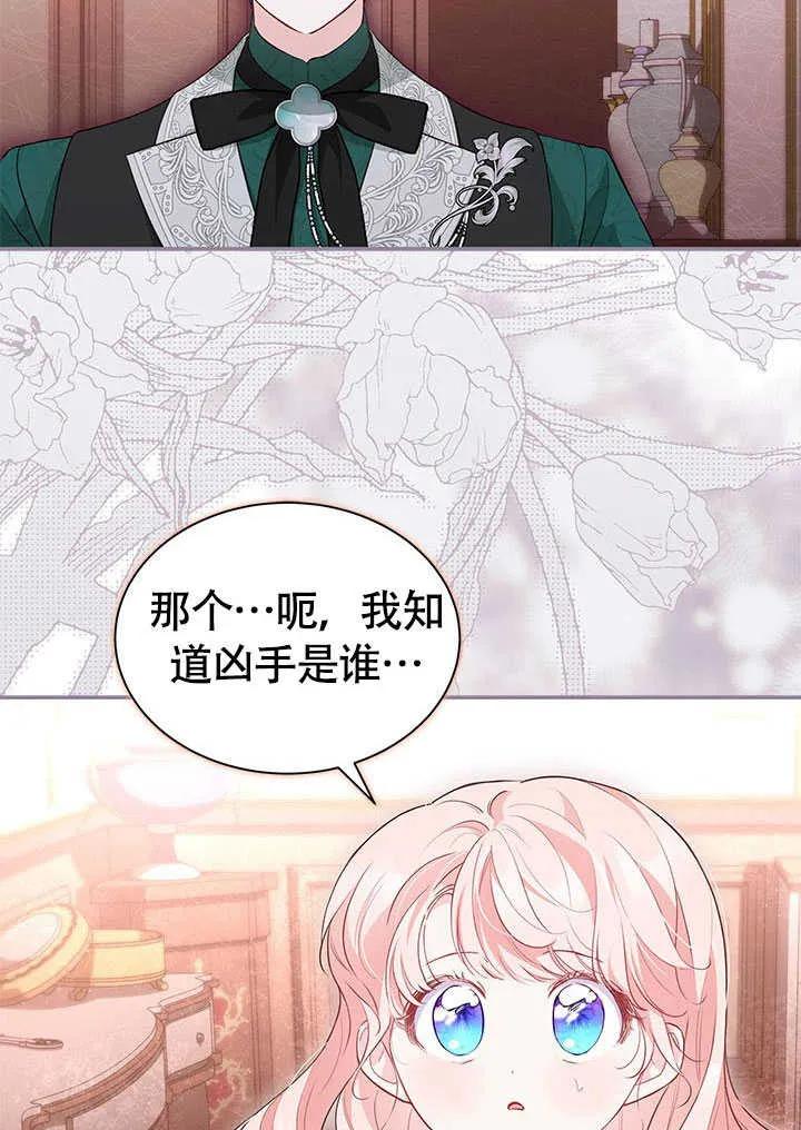我拒绝了宠爱，为什么还要执着啊 第21话 第80页