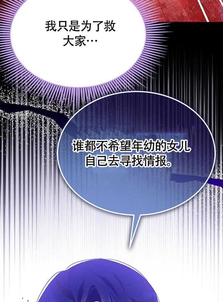 我拒绝了宠爱，为什么还要执着啊 第21话 第90页