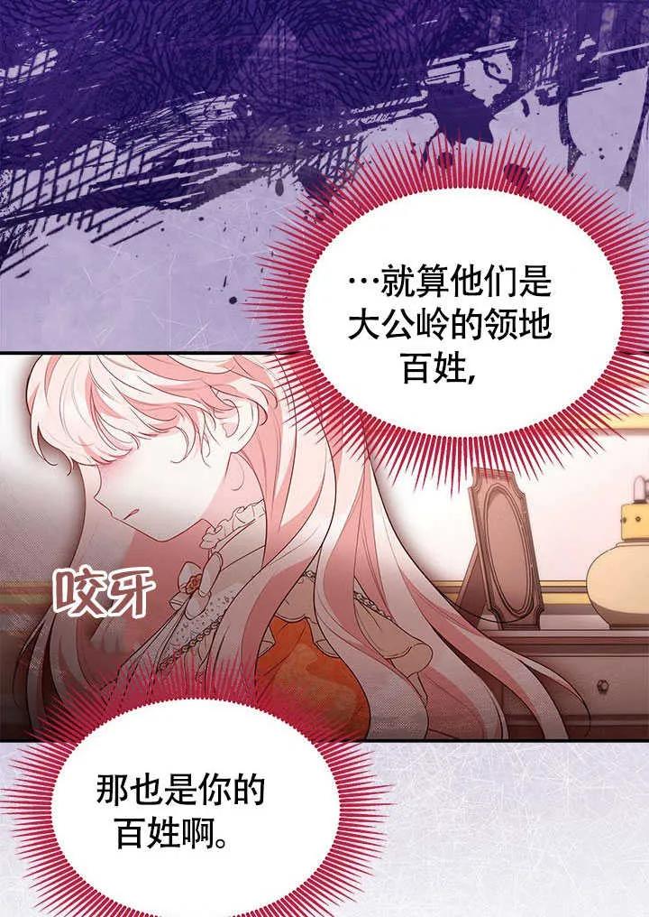 我拒绝了宠爱，为什么还要执着啊 第21话 第76页