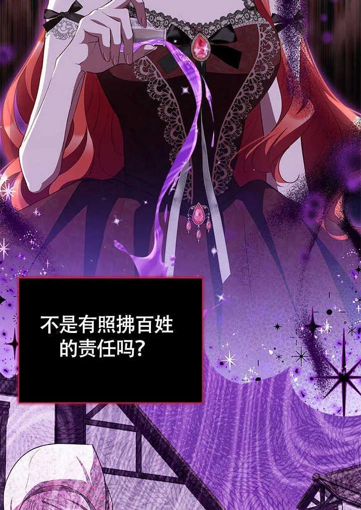 我拒绝了宠爱，为什么还要执着啊 第21话 第74页