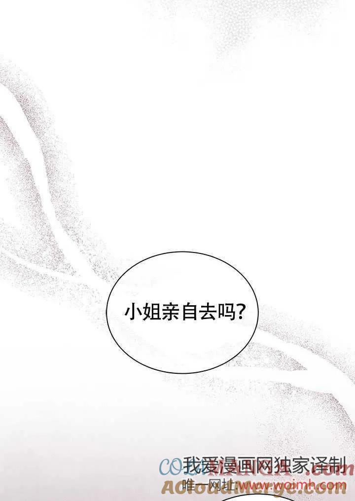 我拒绝了宠爱，为什么还要执着啊 第21话 第37页