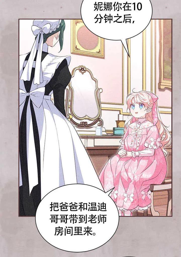 我拒绝了宠爱，为什么还要执着啊 第21话 第39页