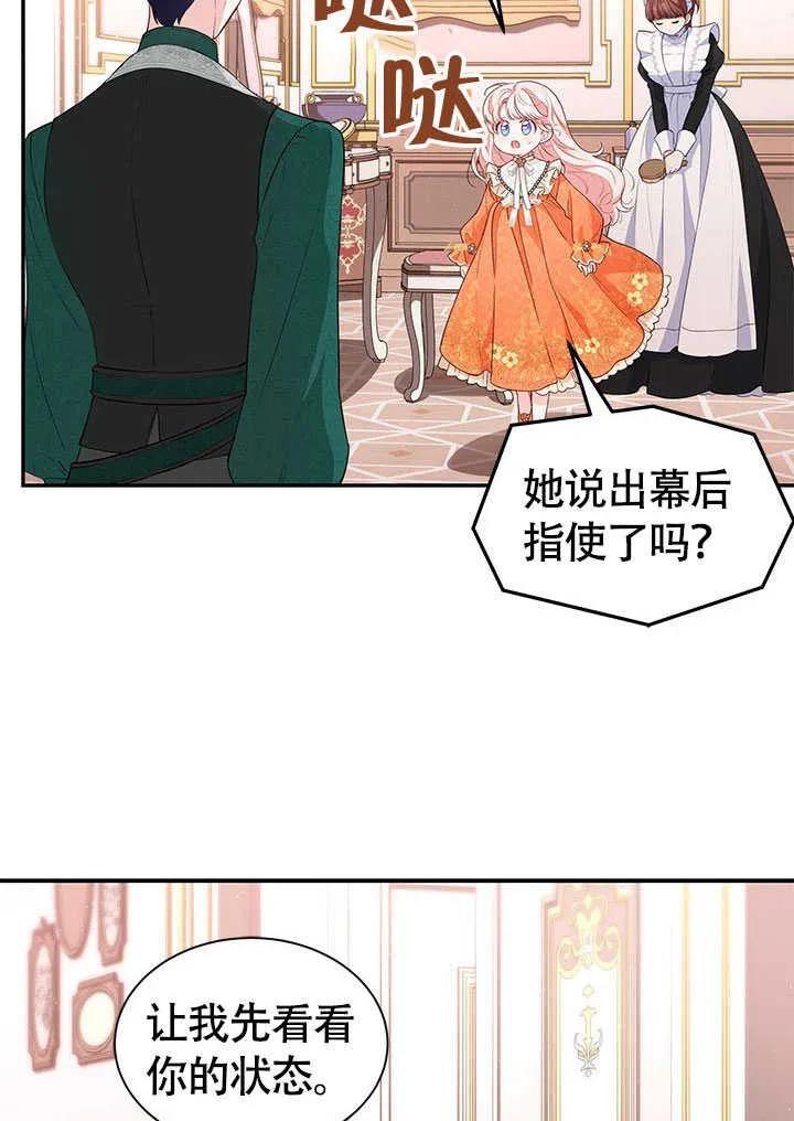 我拒绝了宠爱，为什么还要执着啊 第21话 第60页