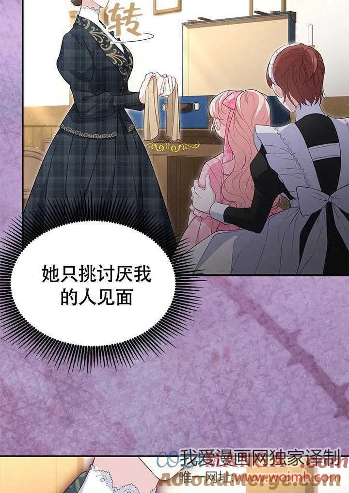 我拒绝了宠爱，为什么还要执着啊 第21话 第9页