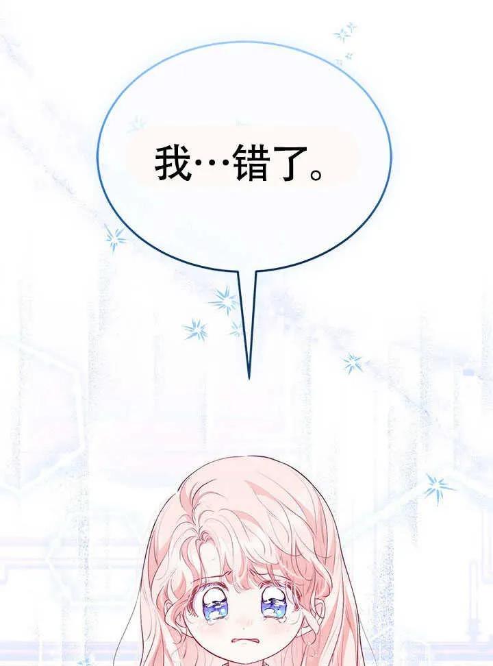 我拒绝了宠爱，为什么还要执着啊 第21话 第99页