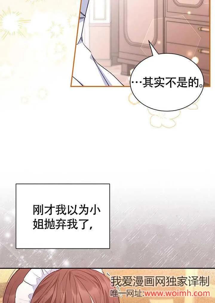 我拒绝了宠爱，为什么还要执着啊 第21话 第50页