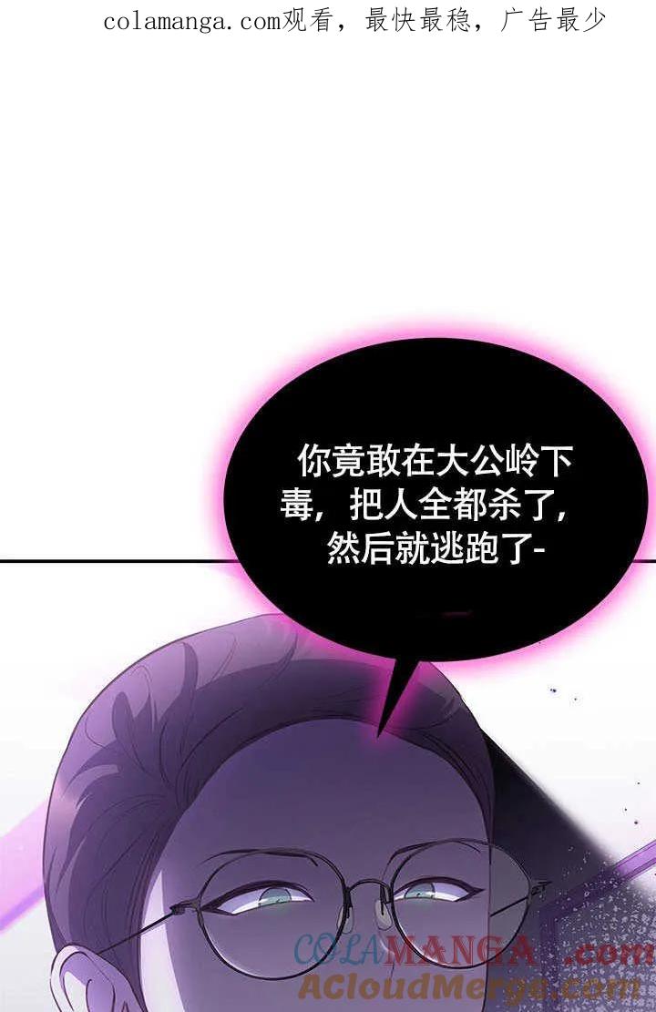 我拒绝了宠爱，为什么还要执着啊 第21话 第1页