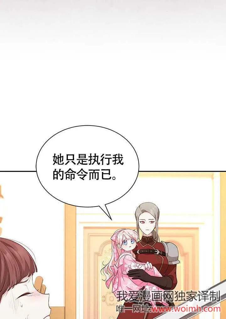 我拒绝了宠爱，为什么还要执着啊 第21话 第42页