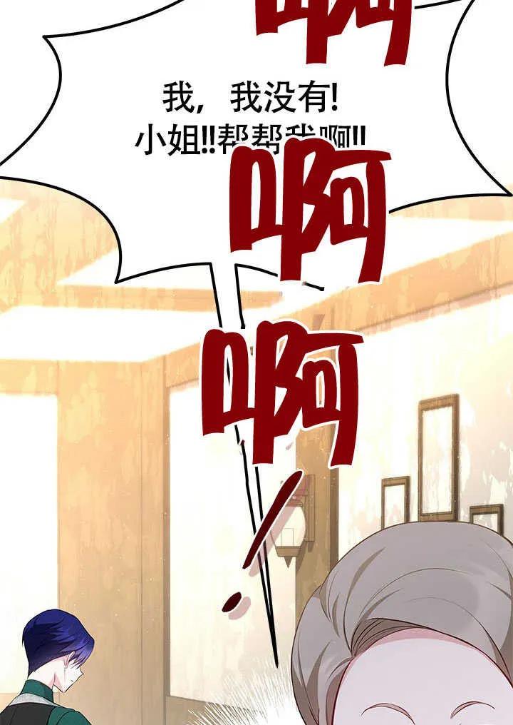 我拒绝了宠爱，为什么还要执着啊 第21话 第31页