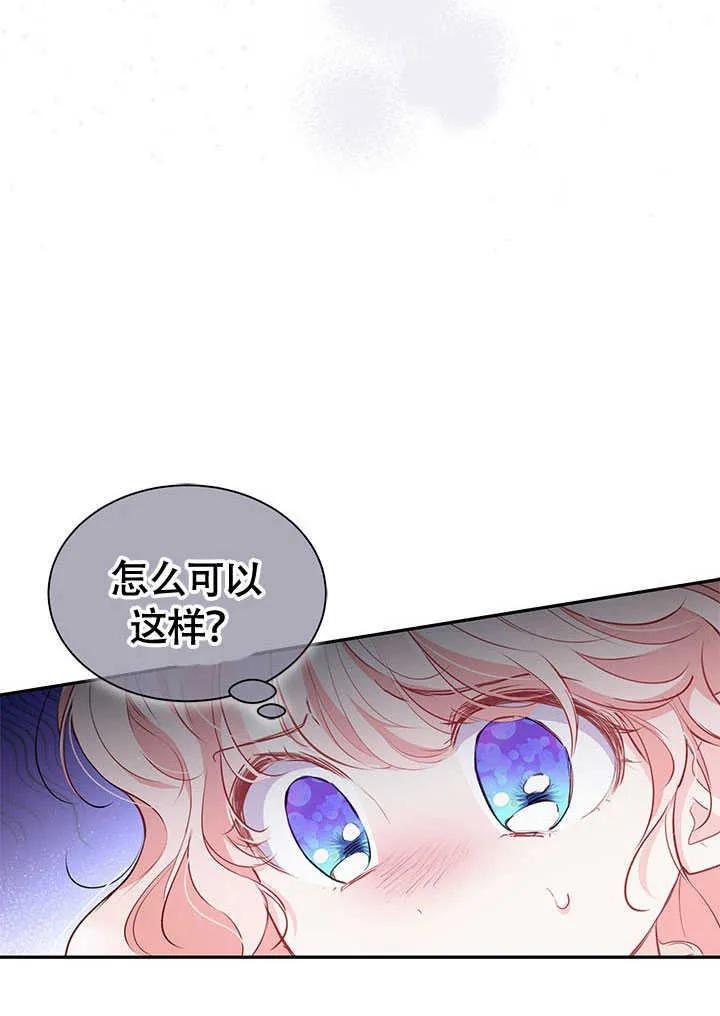 我拒绝了宠爱，为什么还要执着啊 第21话 第72页