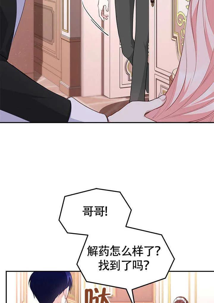 我拒绝了宠爱，为什么还要执着啊 第21话 第59页