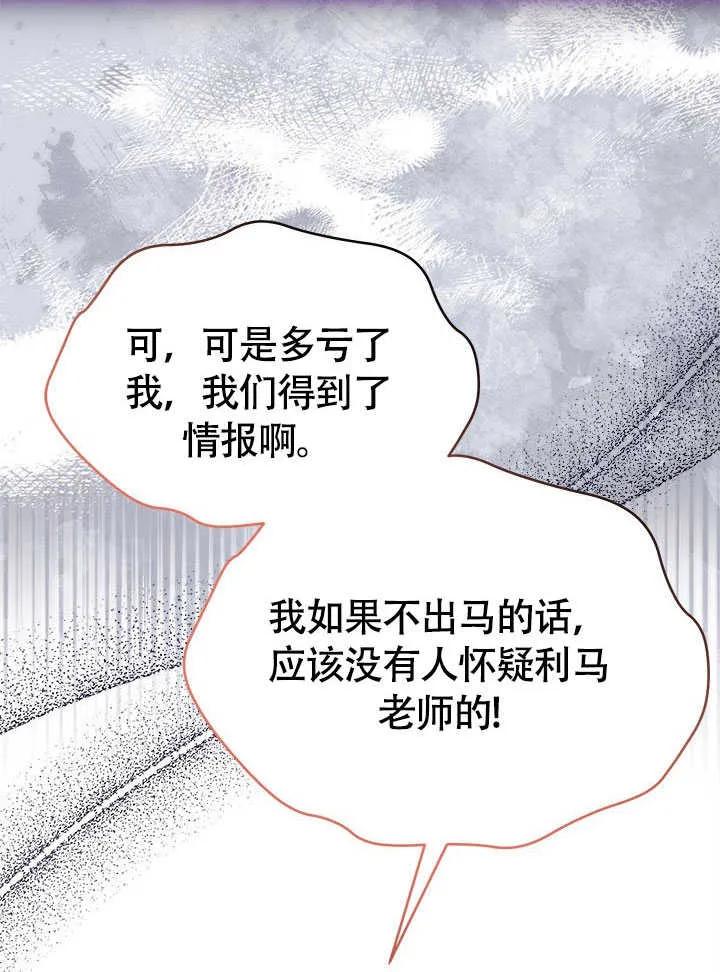 我拒绝了宠爱，为什么还要执着啊 第21话 第88页