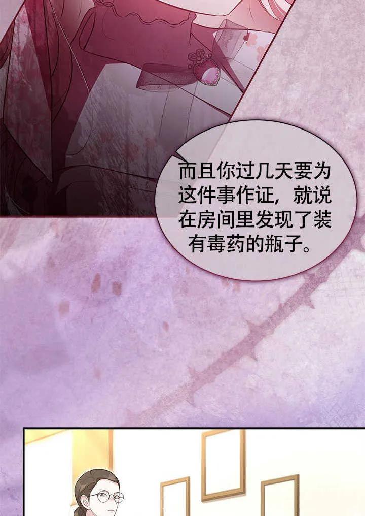 我拒绝了宠爱，为什么还要执着啊 第21话 第8页
