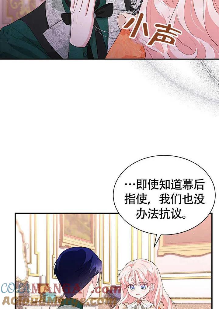 我拒绝了宠爱，为什么还要执着啊 第21话 第65页