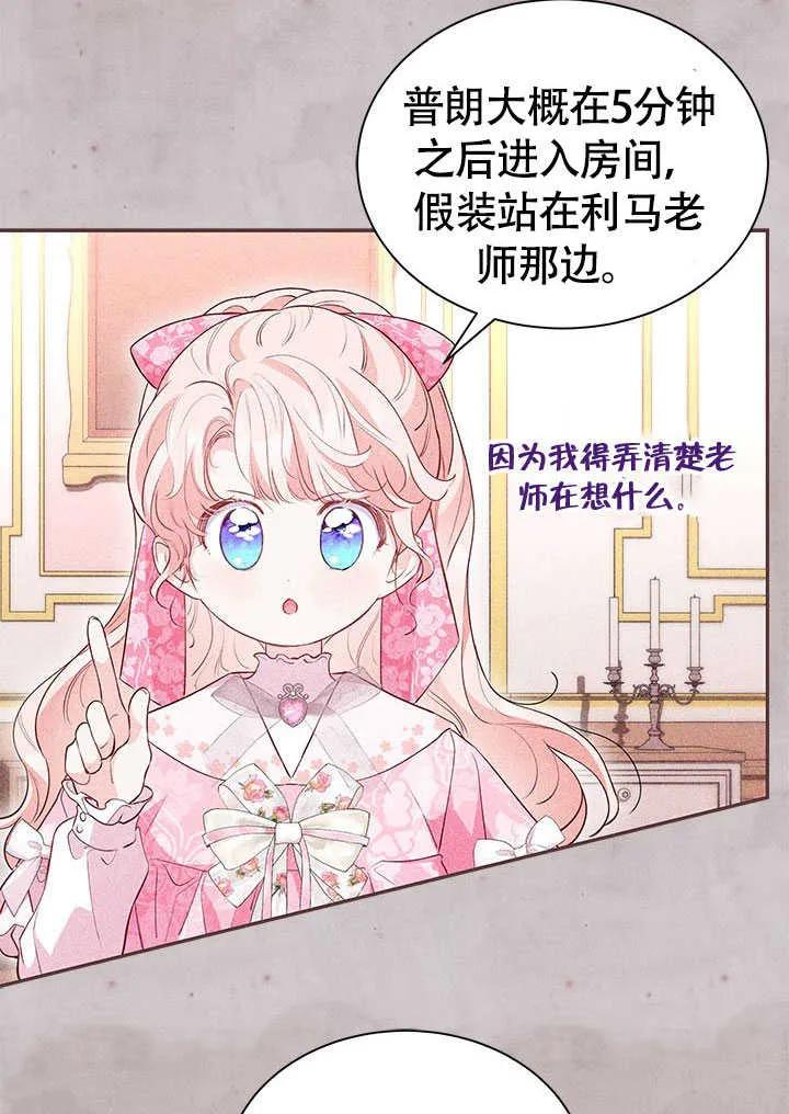 我拒绝了宠爱，为什么还要执着啊 第21话 第40页