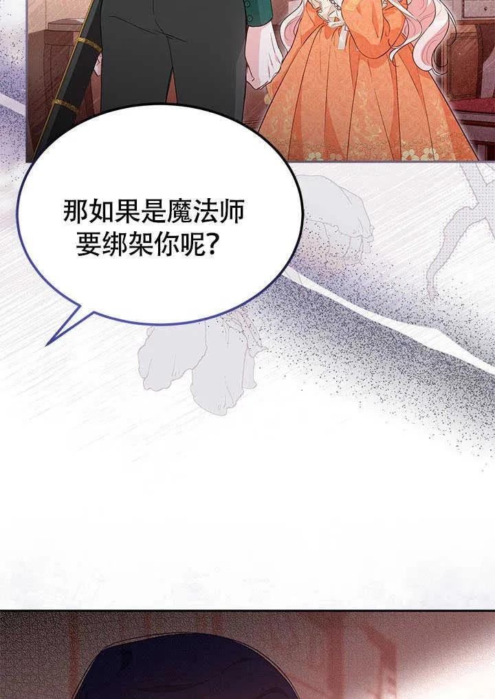 我拒绝了宠爱，为什么还要执着啊 第21话 第82页