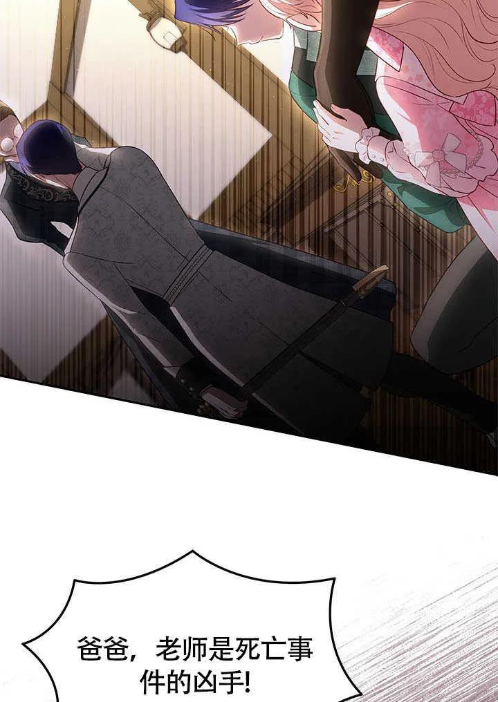 我拒绝了宠爱，为什么还要执着啊 第21话 第27页