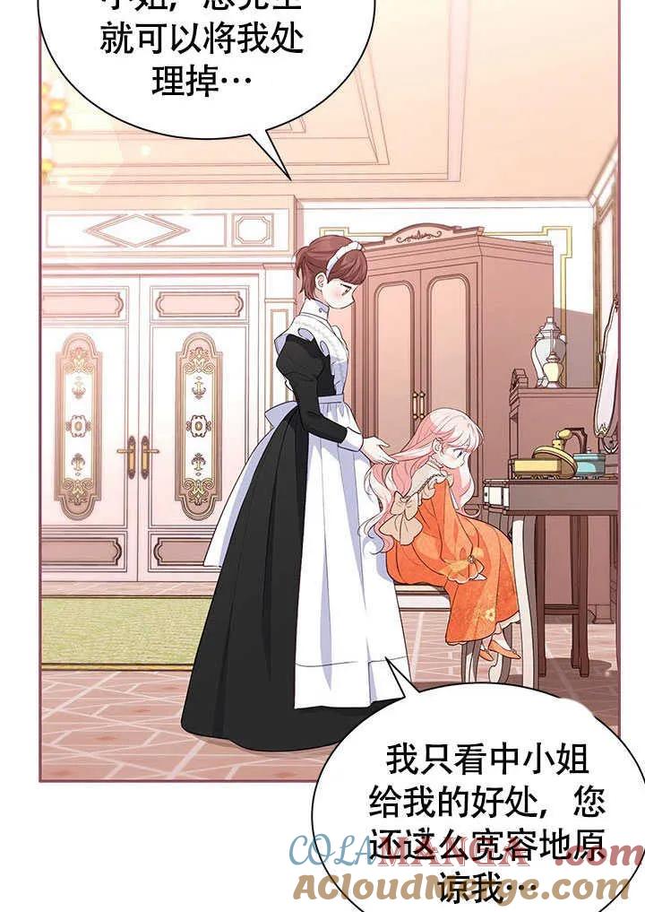 我拒绝了宠爱，为什么还要执着啊 第21话 第53页