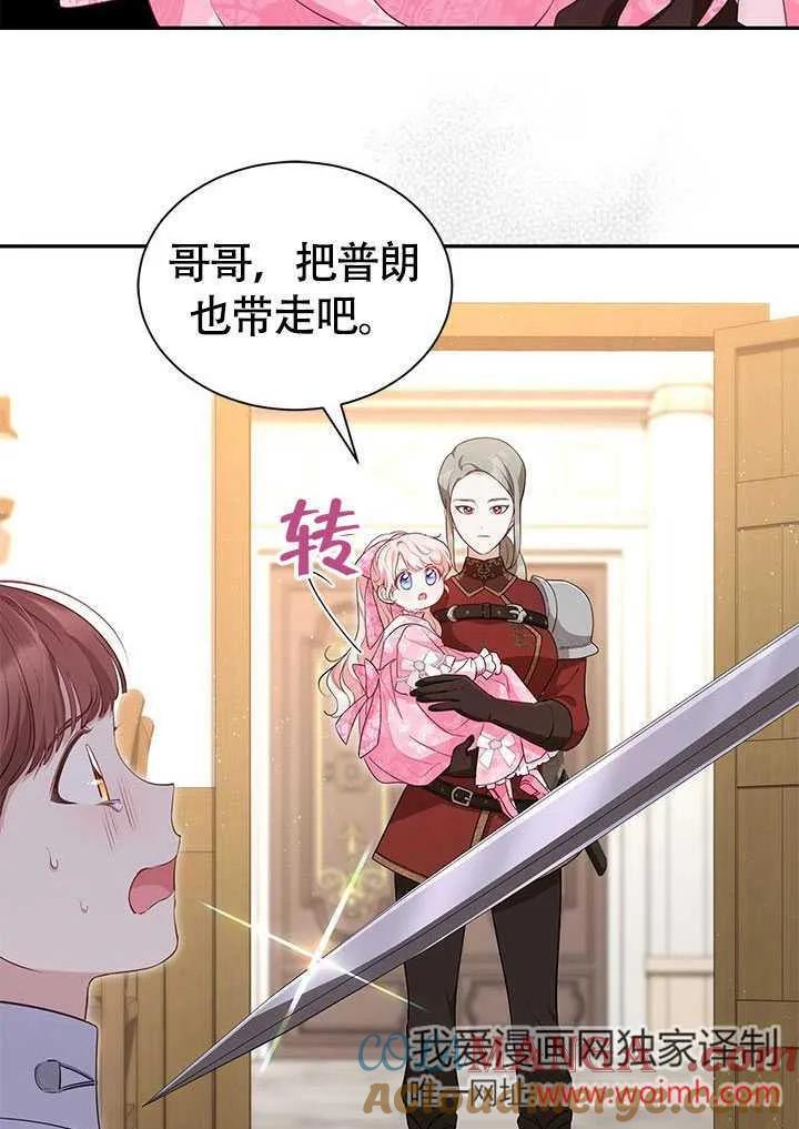 我拒绝了宠爱，为什么还要执着啊 第21话 第33页